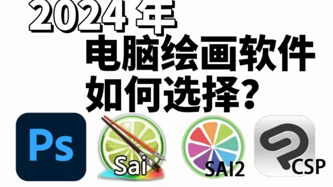 電腦繪畫軟件下載-電腦繪畫軟件有哪些-電腦繪畫軟件排行榜-電腦繪畫軟件合集