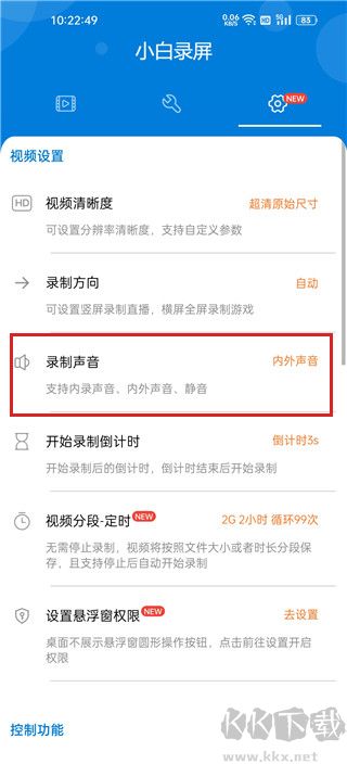 小白錄屏最新版