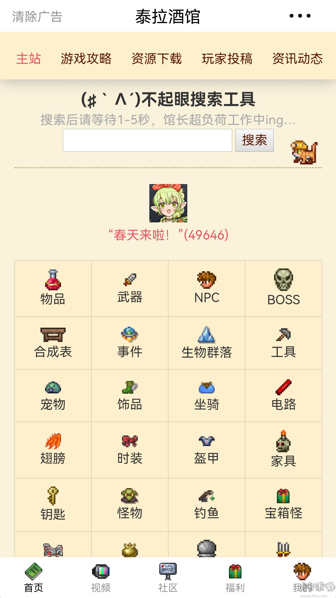 泰拉酒館app安卓最新版