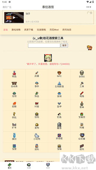 泰拉酒館app安卓最新版