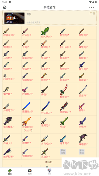 泰拉酒館app安卓最新版