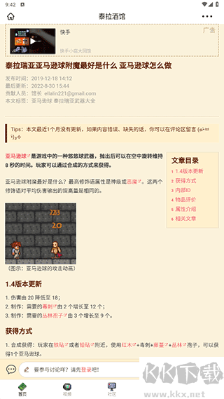 泰拉酒館app安卓最新版