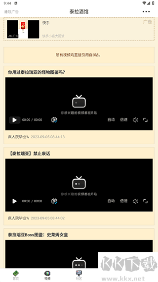 泰拉酒館app安卓最新版