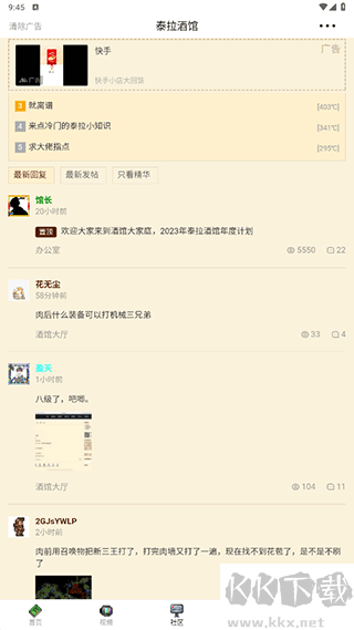 泰拉酒館app安卓最新版
