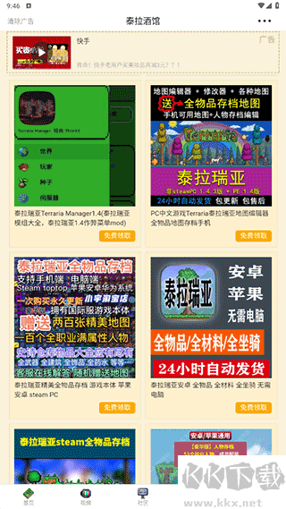 泰拉酒館app安卓最新版