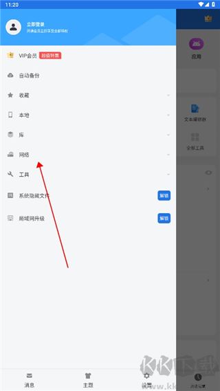 ES文件瀏覽器官方版