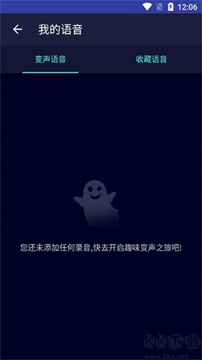 變聲器大師免費(fèi)下載