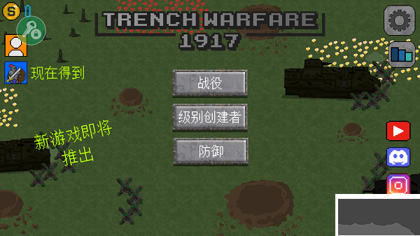 1917戰(zhàn)壕戰(zhàn)最新版本