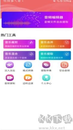 慶悠音頻編輯客戶端