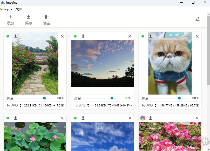 Imagine(圖片壓縮工具)