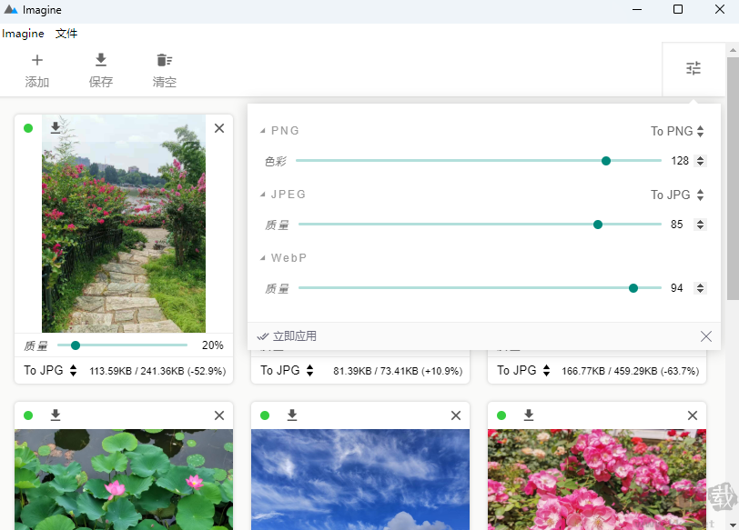 Imagine(圖片壓縮工具)