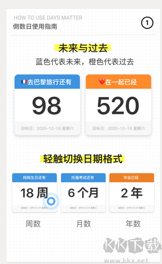 倒數(shù)日app安卓版