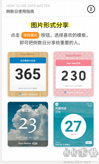倒數(shù)日app安卓版