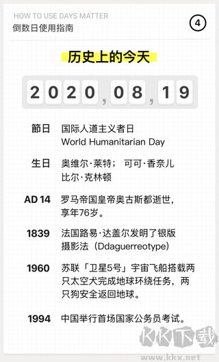 倒數(shù)日app安卓版