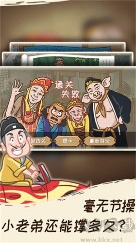 搞怪路線西游梗傳