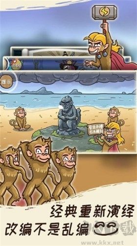 搞怪路線西游梗傳