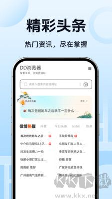 DQ瀏覽器app升級版