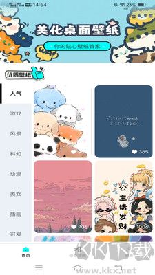 斗量壁紙星球免費(fèi)版