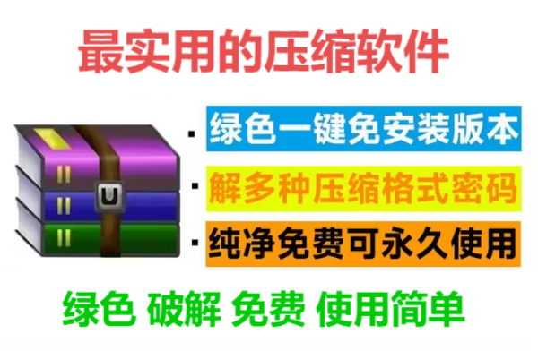 壓縮軟件排行榜下載-最實(shí)用的壓縮軟件-電腦壓縮軟件大全