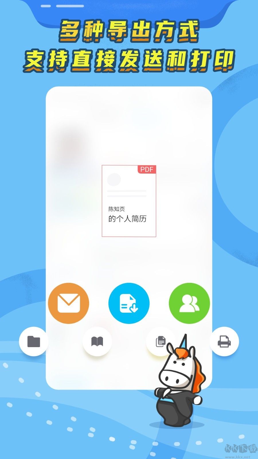 知頁簡歷app升級版