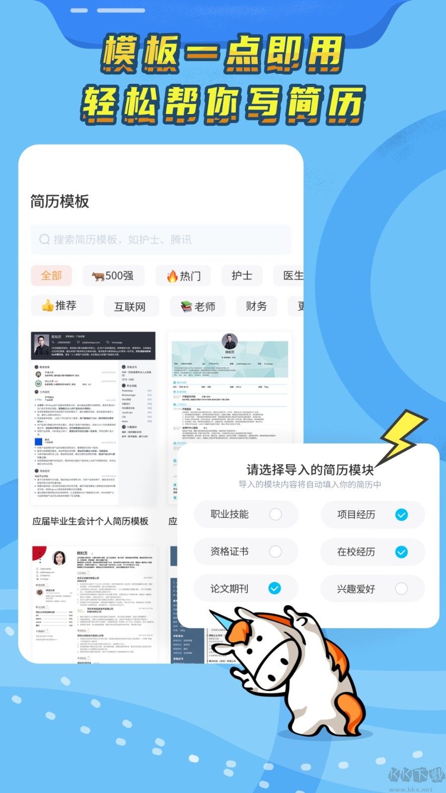 知頁簡歷app升級版