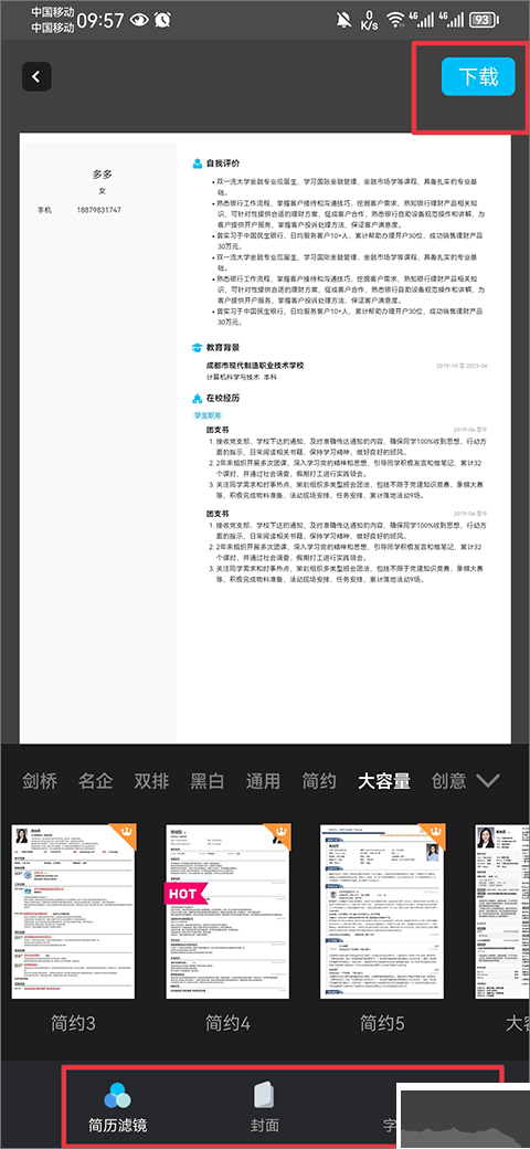 知頁簡歷app升級版