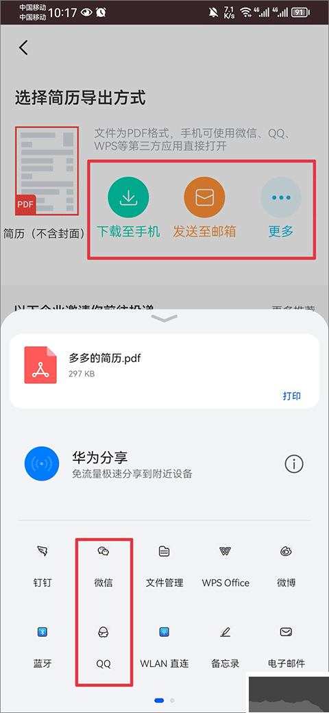 知頁簡歷app升級版