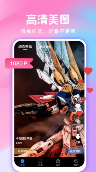 全民壁紙app高清版