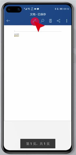 word文檔app無(wú)廣告版