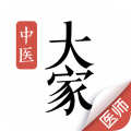 大家中醫(yī)手機(jī)版 v4.29.0安卓版