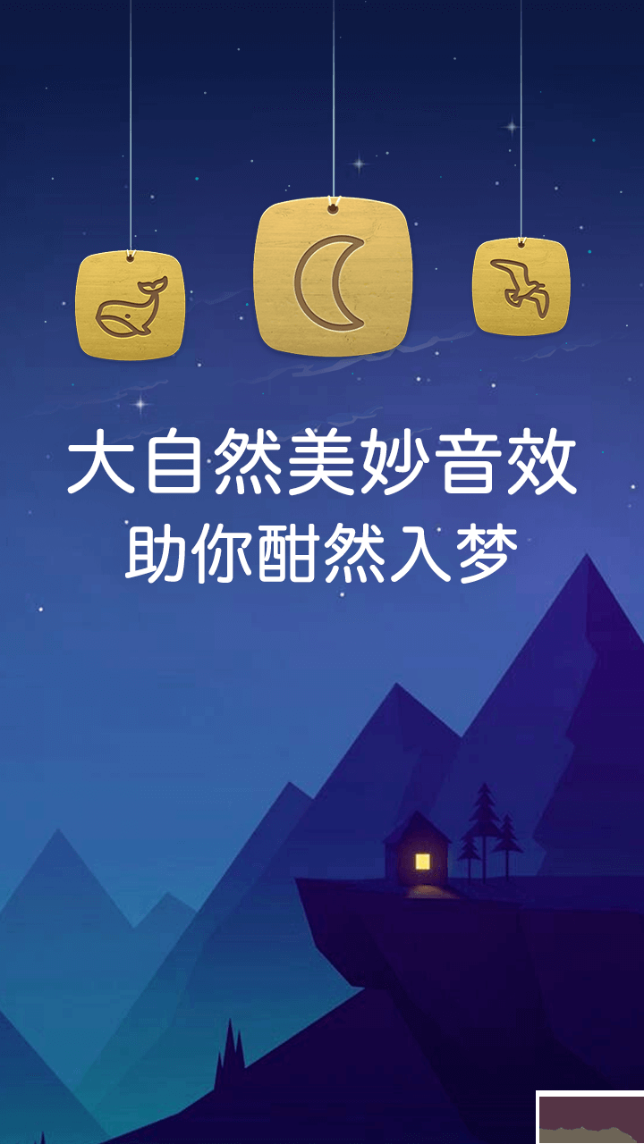 蝸牛深度睡眠官方正版