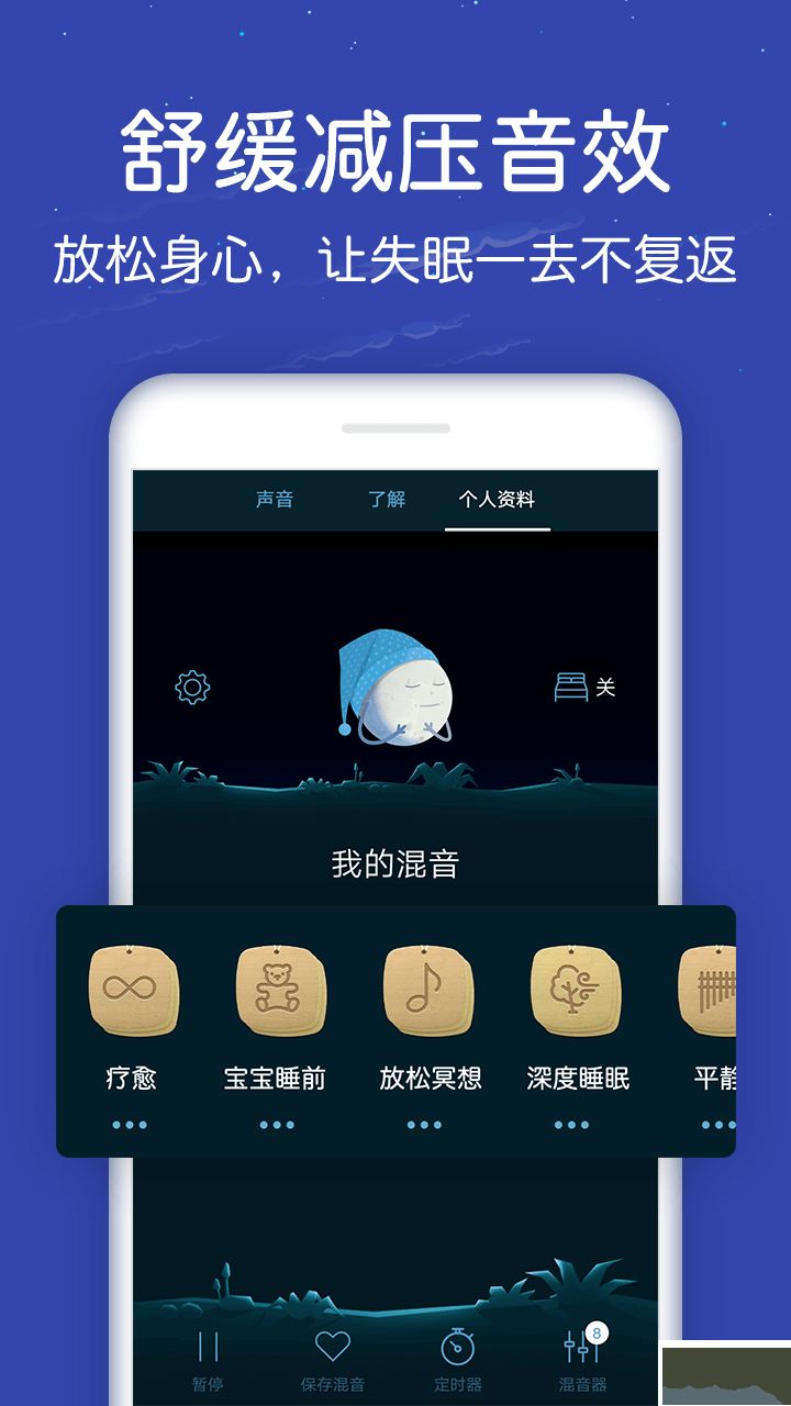 蝸牛深度睡眠官方正版