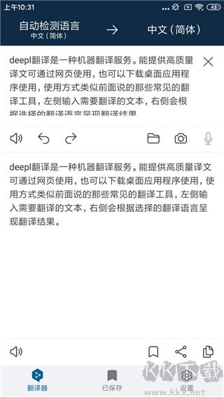 deepl翻譯器最新安卓版
