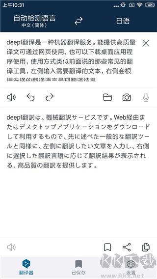 deepl翻譯器最新安卓版