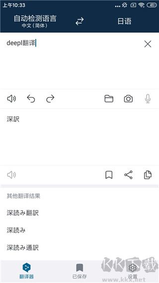 deepl翻譯器最新安卓版