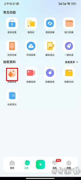 章魚(yú)隱藏安卓版