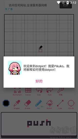 dotpict官方中文版