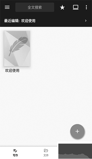 輕羽寫作專業(yè)版