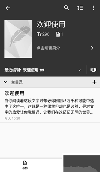 輕羽寫作專業(yè)版