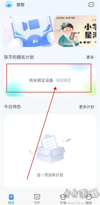 訊飛AI學(xué)app官方版