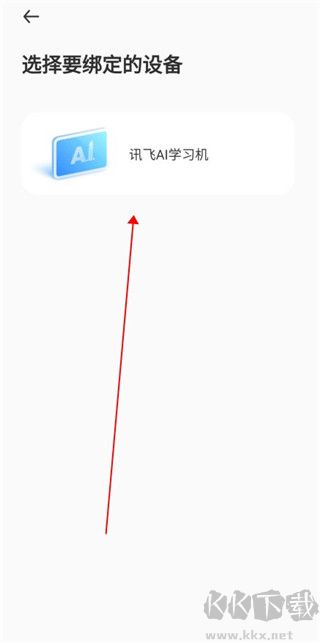 訊飛AI學(xué)app官方版