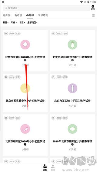 瘋狂刷題官方版