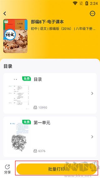 小白智慧打印手機(jī)版