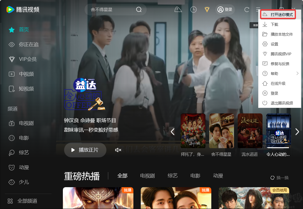 騰訊視頻迷你模式怎么設置-騰訊視頻電腦版迷你模式使用教程