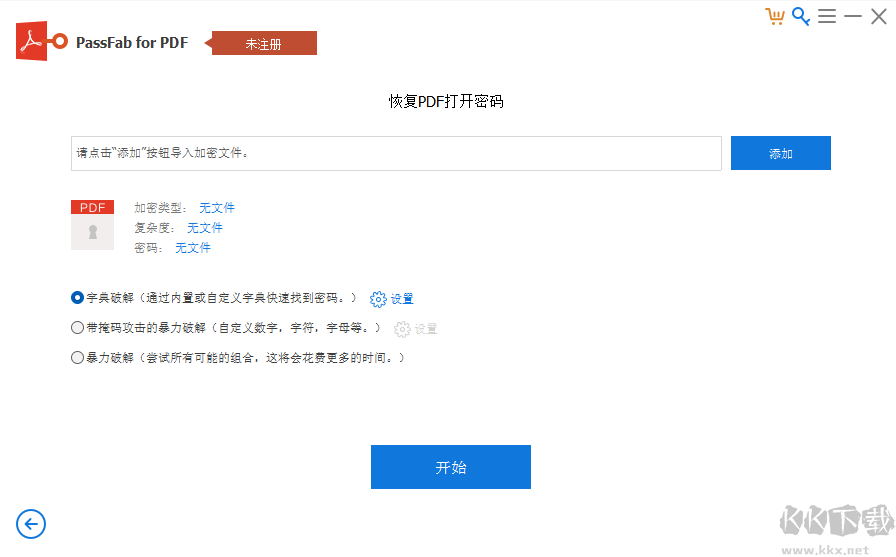 PassFab for PDF無廣告版