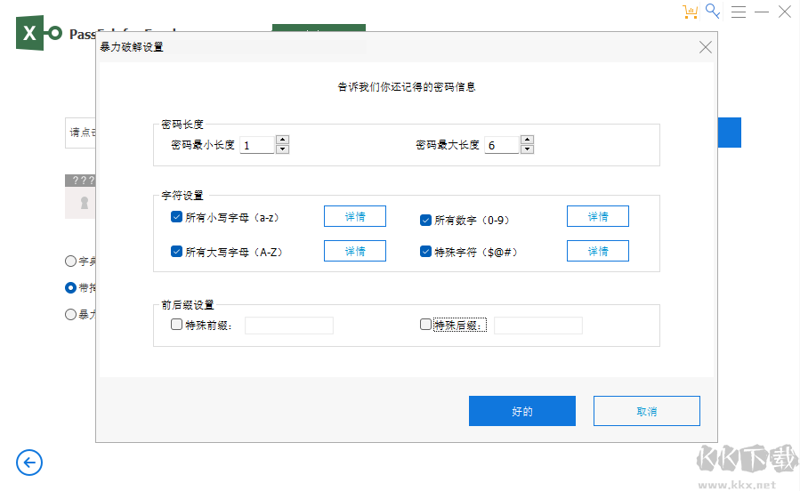 PassFab for Excel綠色版