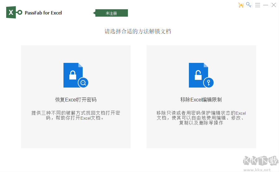 PassFab for Excel綠色版