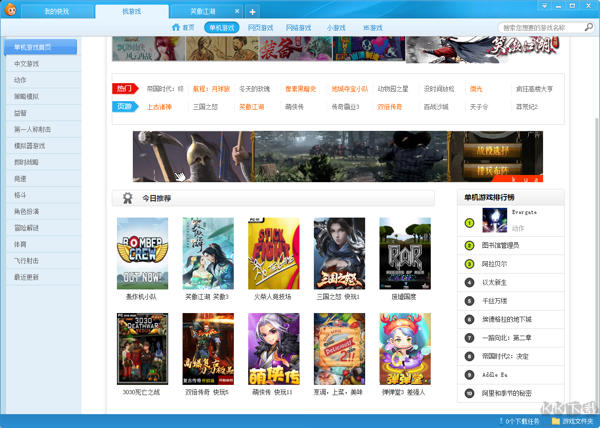 快玩游戲盒全新版