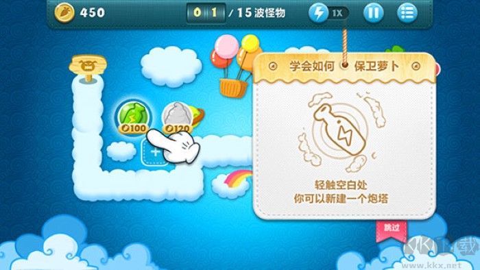 保衛(wèi)蘿卜舊版