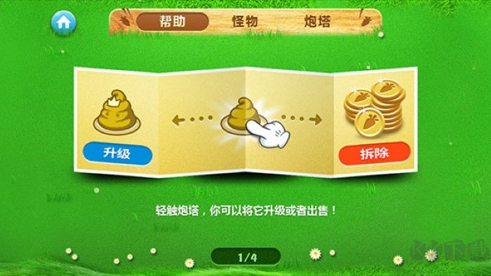 保衛(wèi)蘿卜舊版